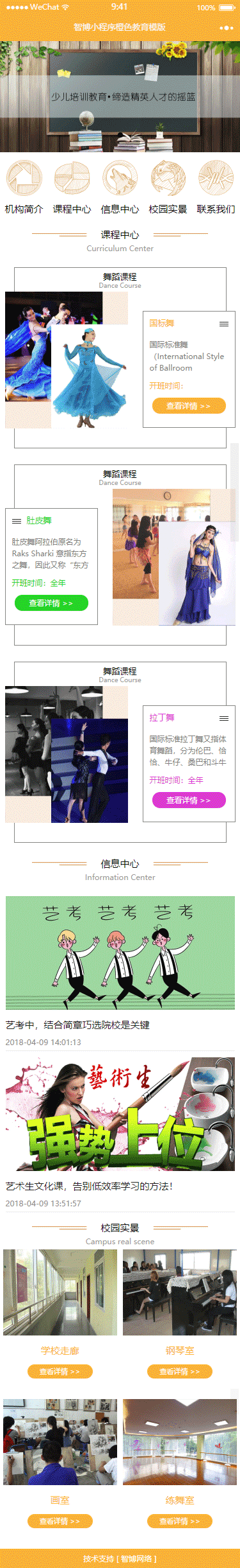 教育橙色小程序模版2.png