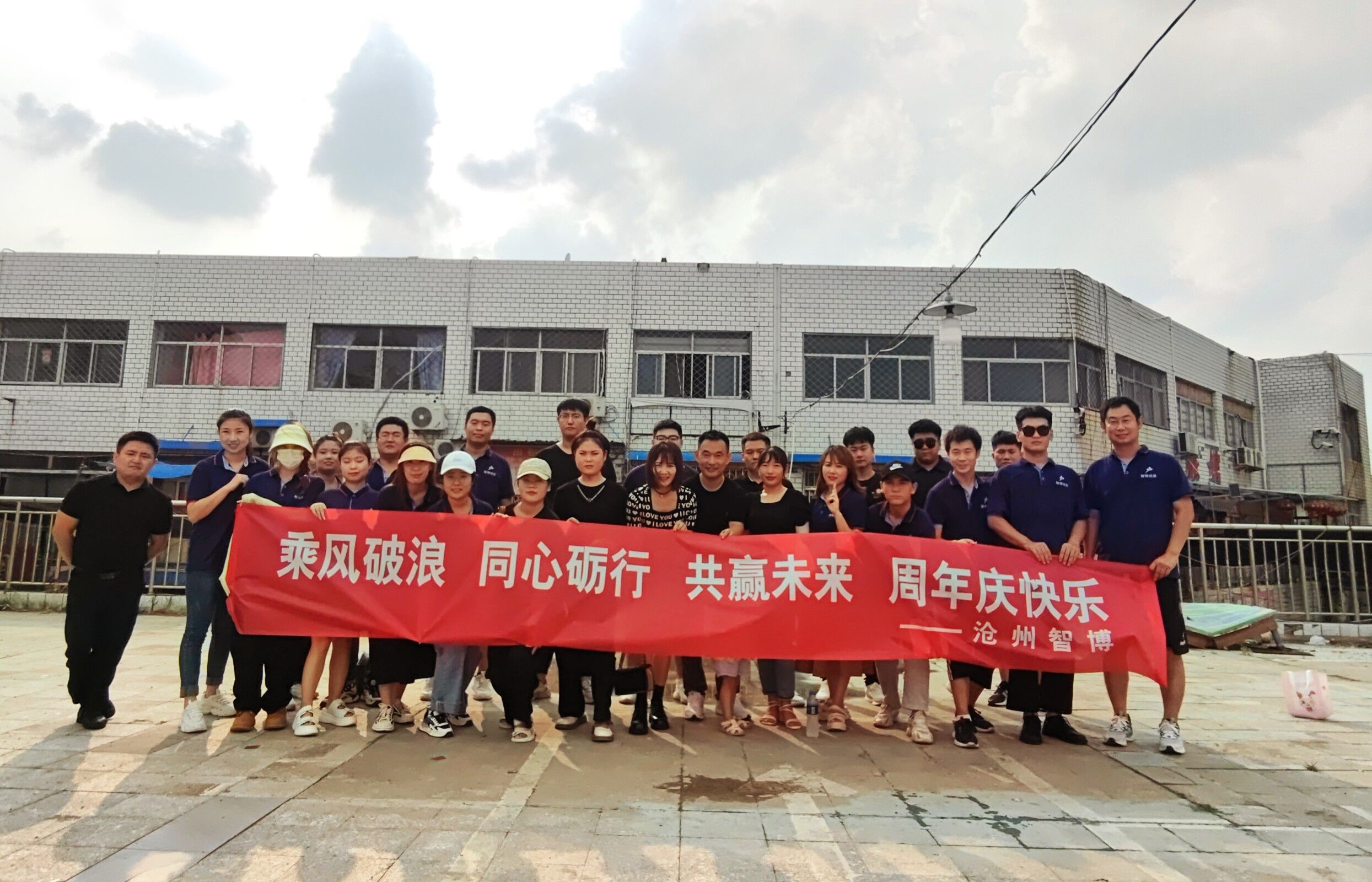智博周年庆 | 风雨共进十七载，同心筑梦赢未来